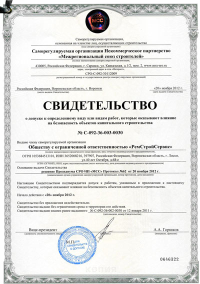 Свидетельство о допуске к работам