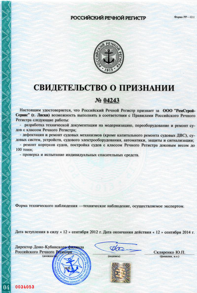 Свидетельство о признании